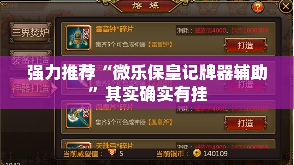 强力推荐“微乐保皇记牌器辅助”其实确实有挂