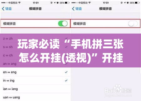 玩家必读“手机拼三张怎么开挂(透视)”开挂辅助脚本+详细开挂安装教程