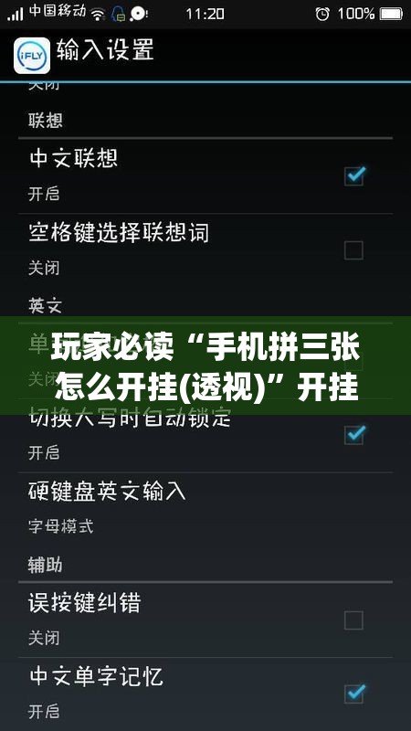 玩家必读“手机拼三张怎么开挂(透视)”开挂辅助脚本+详细开挂安装教程