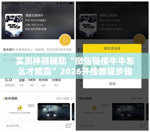 实测神器辅助“微信链接牛牛怎么才能赢”2026开挂教程步骤
