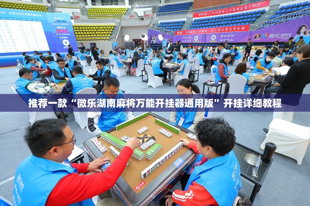 推荐一款“微乐湖南麻将万能开挂器通用版”开挂详细教程