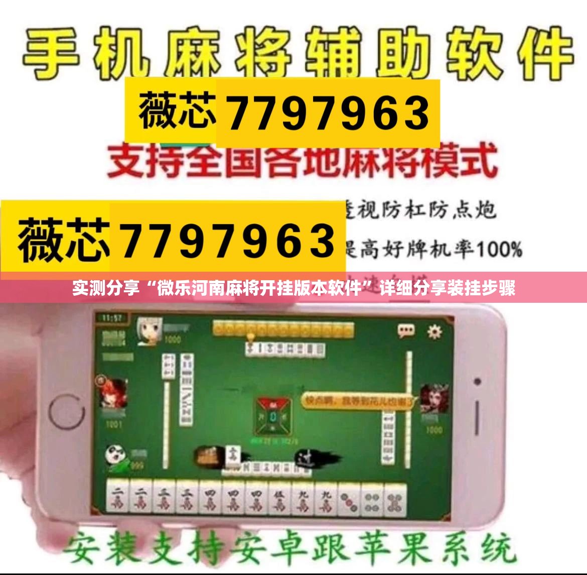 实测分享“微乐河南麻将开挂版本软件”详细分享装挂步骤