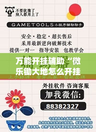 万能开挂辅助“微乐锄大地怎么开挂”开挂(透视)最新辅助详细