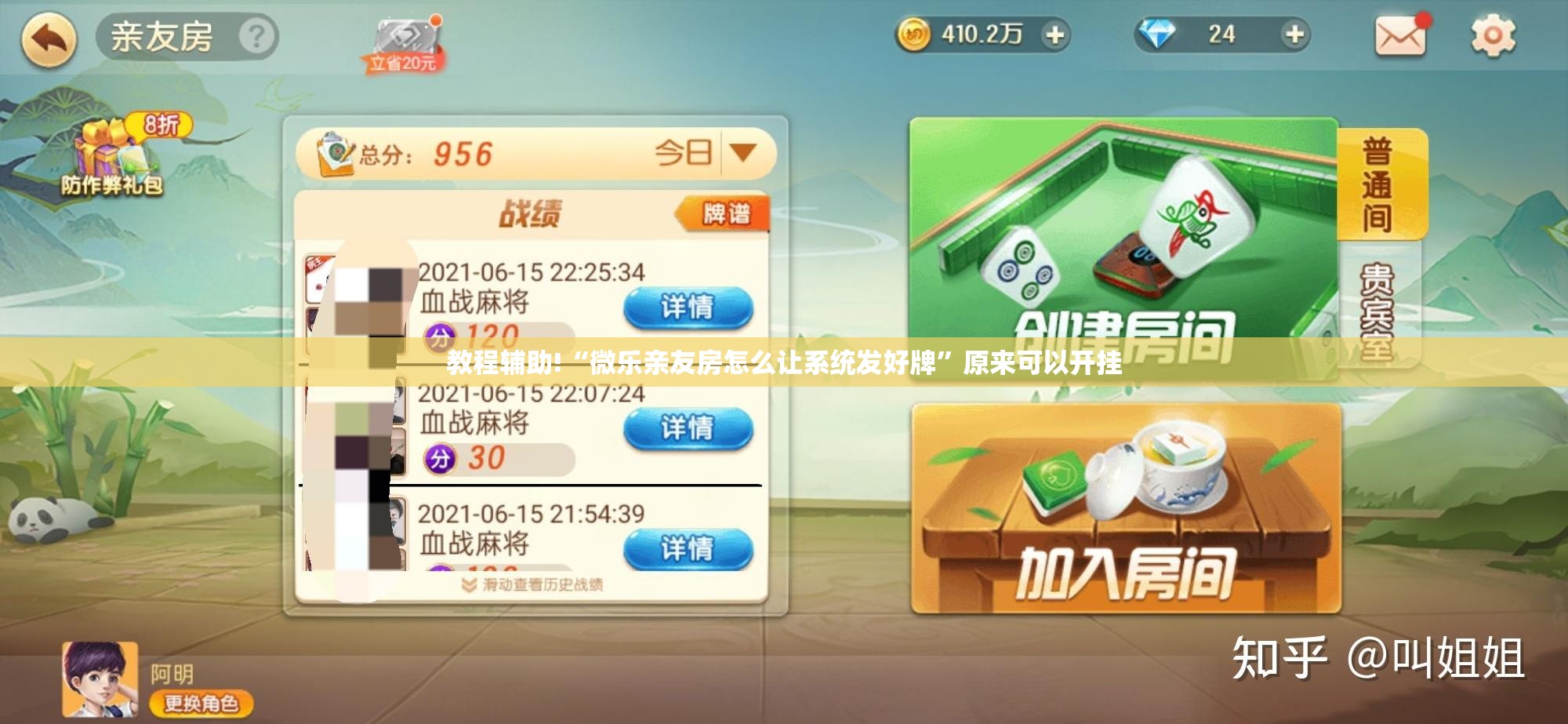 教程辅助!“微乐亲友房怎么让系统发好牌”原来可以开挂
