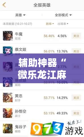 辅助神器“微乐龙江麻将怎么提高胜率”2026开挂教程步骤
