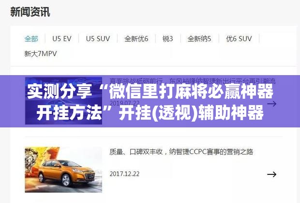 实测分享“微信里打麻将必赢神器开挂方法”开挂(透视)辅助神器