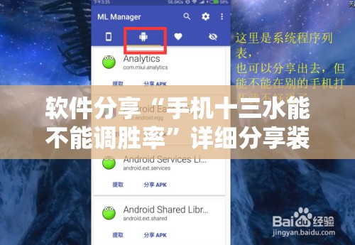 软件分享“手机十三水能不能调胜率	”详细分享装挂步骤