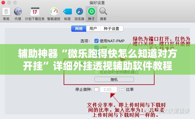 辅助神器“微乐跑得快怎么知道对方开挂	”详细外挂透视辅助软件教程