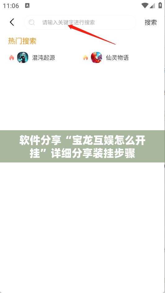 软件分享“宝龙互娱怎么开挂”详细分享装挂步骤
