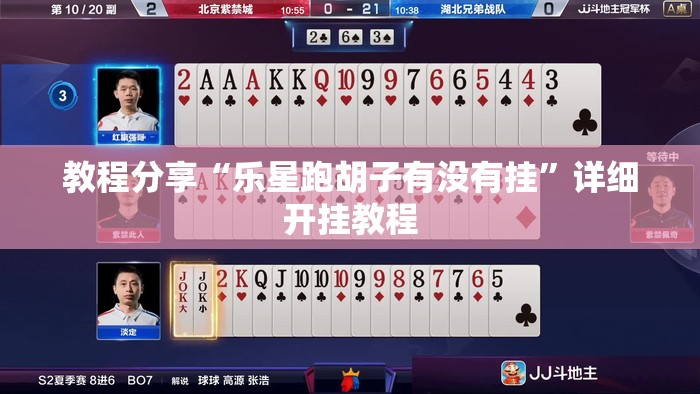 教程分享“乐星跑胡子有没有挂”详细开挂教程