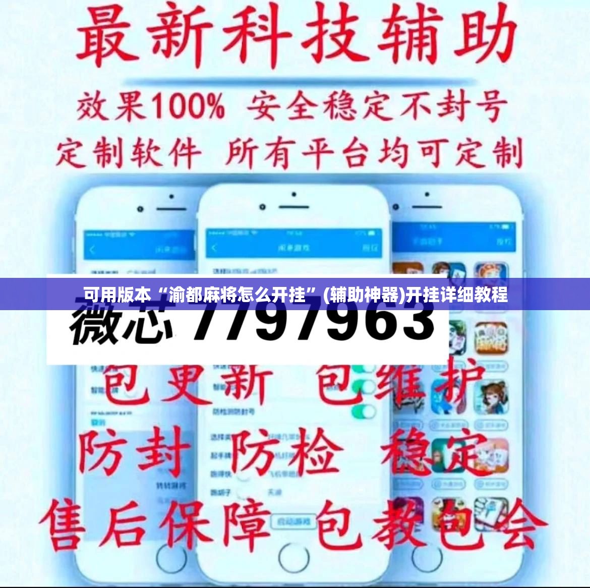 可用版本“渝都麻将怎么开挂	”(辅助神器)开挂详细教程