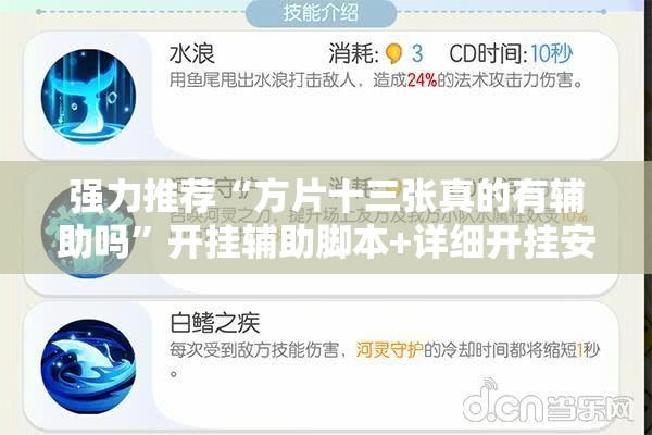强力推荐“方片十三张真的有辅助吗”开挂辅助脚本+详细开挂安装教程