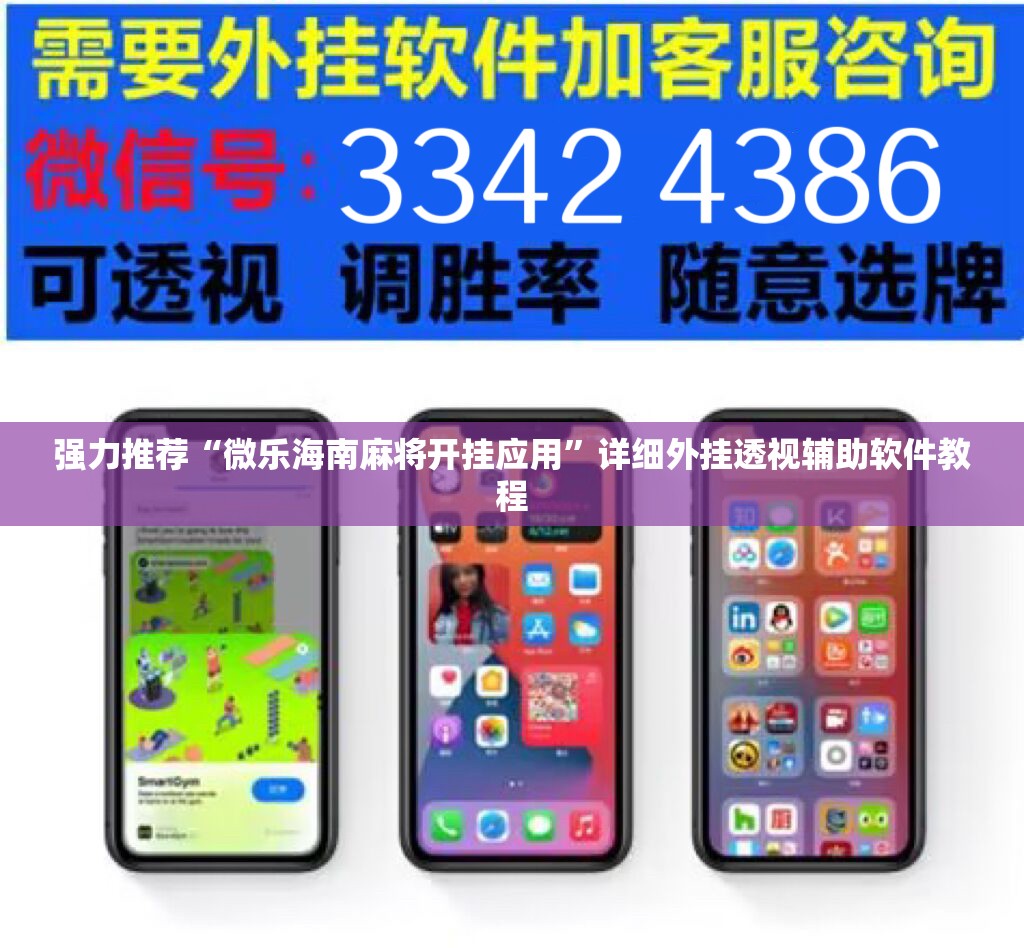 强力推荐“微乐海南麻将开挂应用”详细外挂透视辅助软件教程