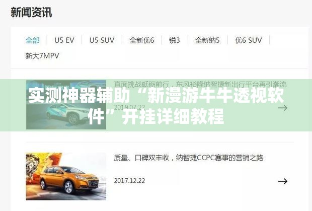 实测神器辅助“新漫游牛牛透视软件”开挂详细教程