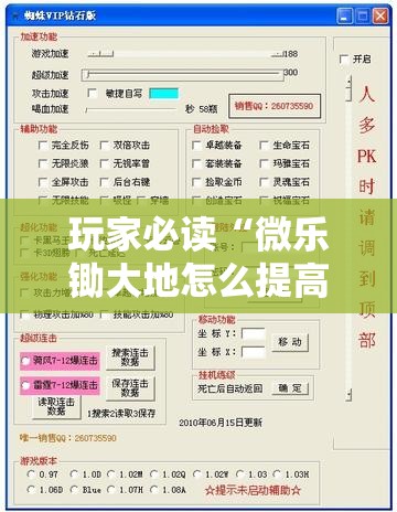 玩家必读“微乐锄大地怎么提高拿好牌”详细外挂透视辅助软件教程