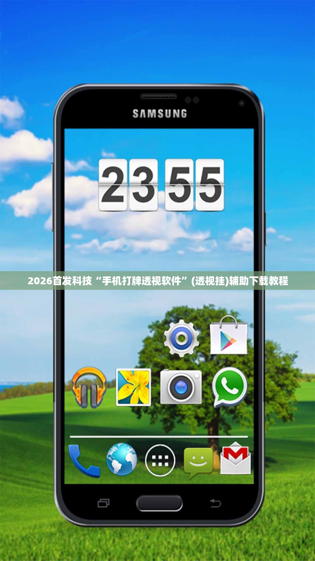 2026首发科技“手机打牌透视软件”(透视挂)辅助下载教程