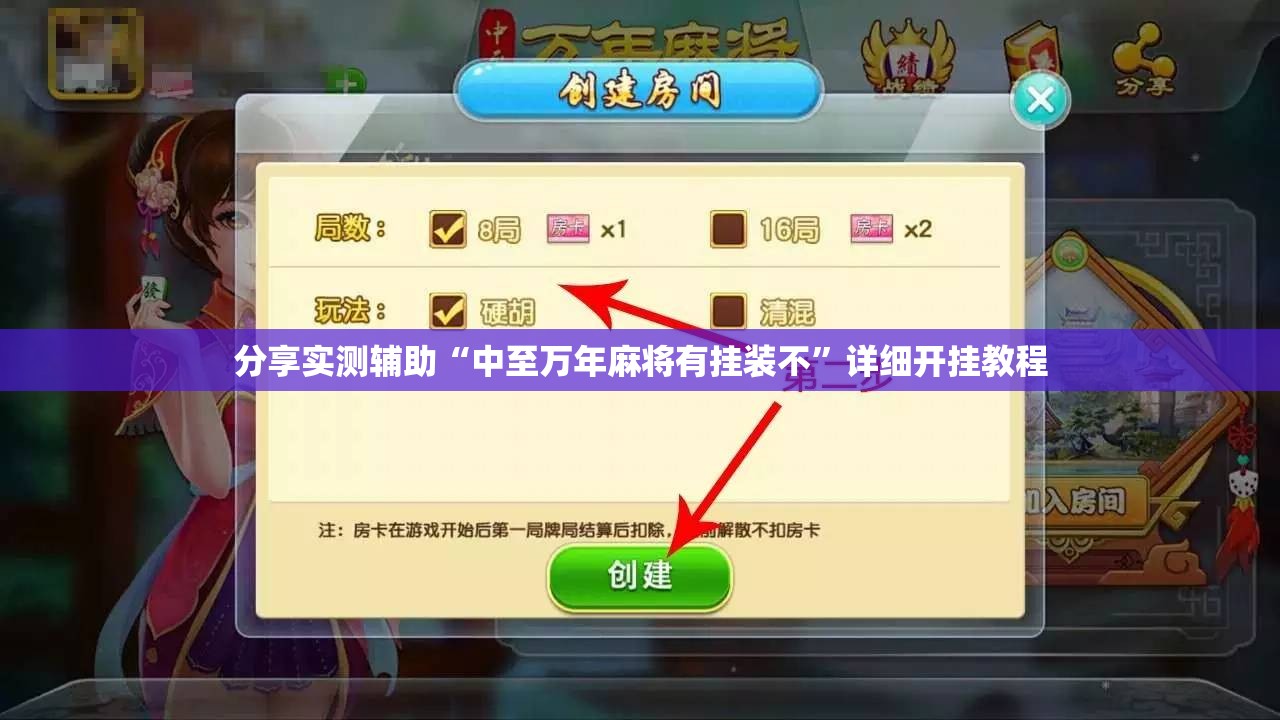 分享实测辅助“中至万年麻将有挂装不”详细开挂教程