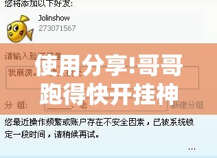 使用分享!哥哥跑得快开挂神器免费版	”详细外挂透视辅助软件教程