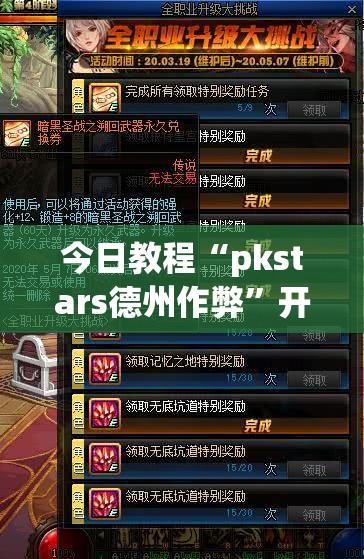 今日教程“pkstars德州作弊”开挂(透视)辅助神器