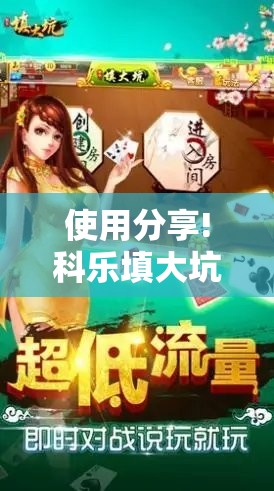 使用分享!科乐填大坑挂最新版”开挂辅助脚本+详细开挂安装教程