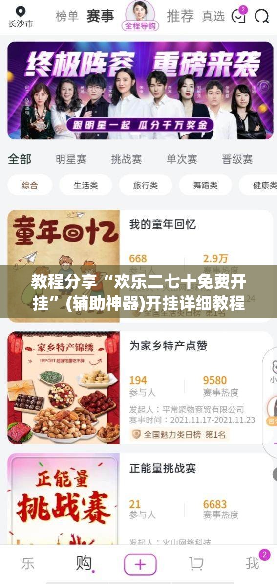 教程分享“欢乐二七十免费开挂”(辅助神器)开挂详细教程