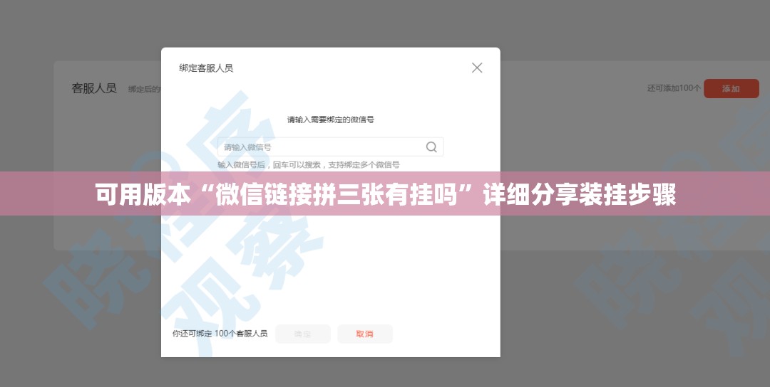 可用版本“微信链接拼三张有挂吗”详细分享装挂步骤