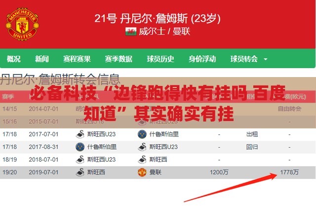 必备科技“边锋跑得快有挂吗 百度知道”其实确实有挂