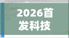 2026首发科技“七千在线可以开挂吗”开挂详细教程