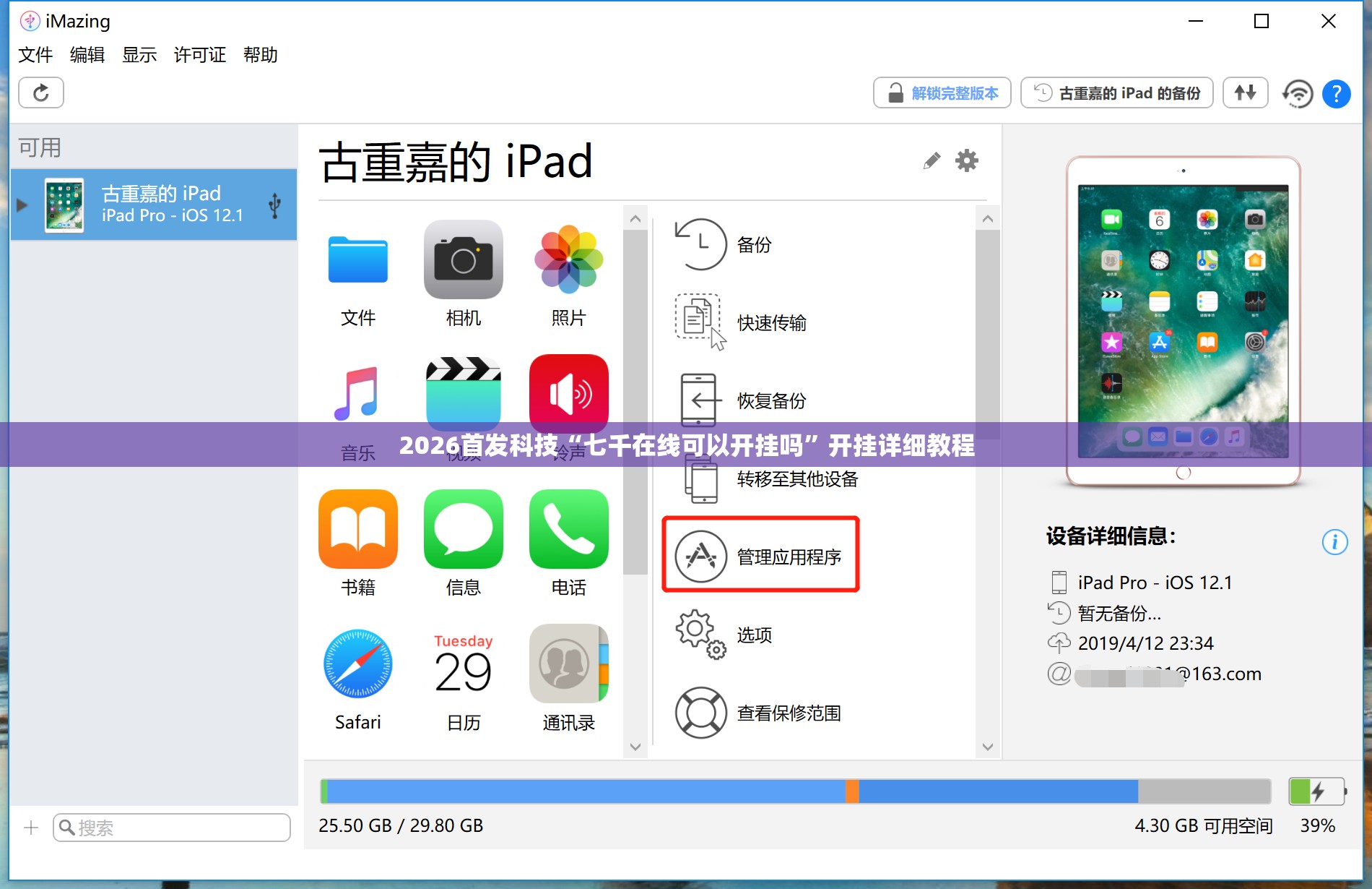 2026首发科技“七千在线可以开挂吗”开挂详细教程