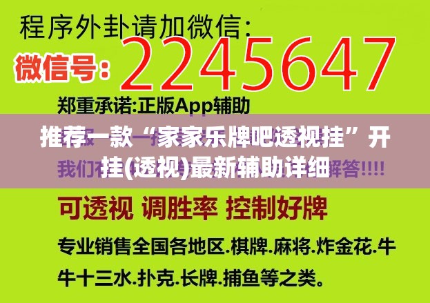 推荐一款“家家乐牌吧透视挂”开挂(透视)最新辅助详细
