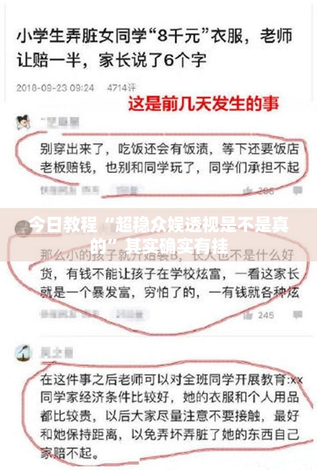 今日教程“超稳众娱透视是不是真的”其实确实有挂