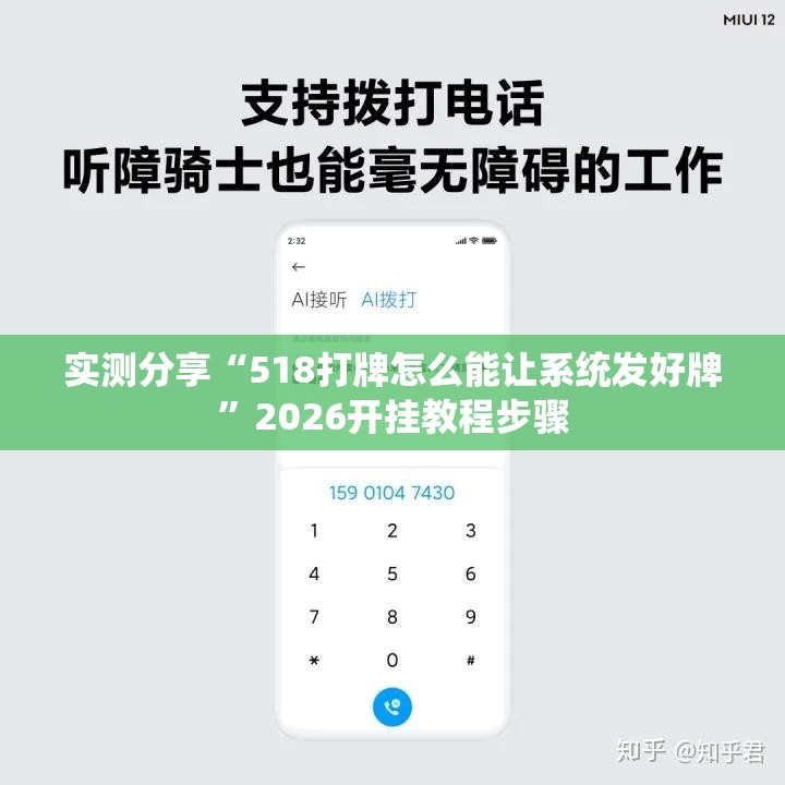实测分享“518打牌怎么能让系统发好牌”2026开挂教程步骤