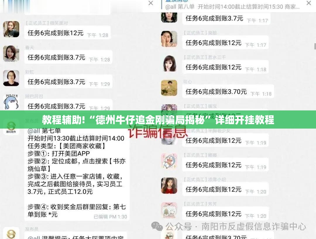 教程辅助!“德州牛仔追金刚骗局揭秘”详细开挂教程