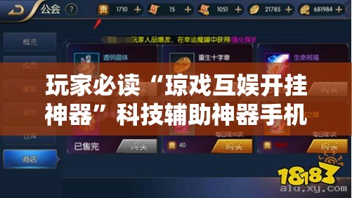 玩家必读“琼戏互娱开挂神器”科技辅助神器手机版