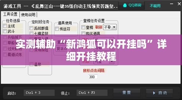 实测辅助“新鸿狐可以开挂吗	”详细开挂教程