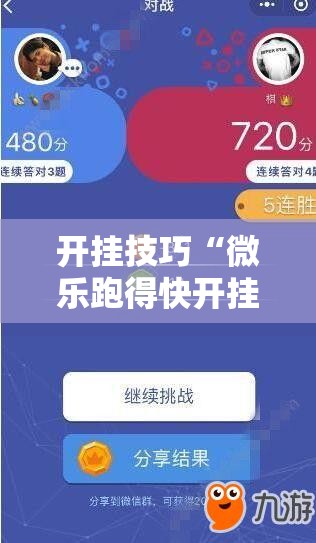 开挂技巧“微乐跑得快开挂教程”细辅助教程分享