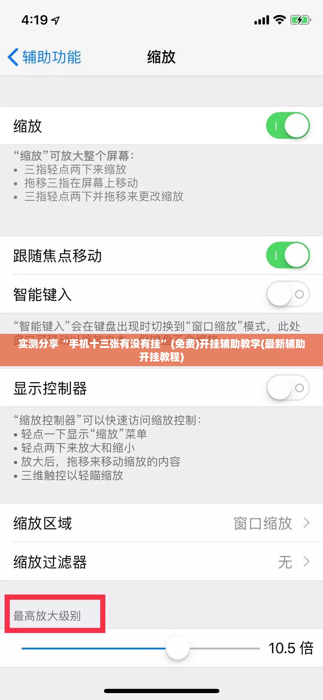 实测分享“手机十三张有没有挂”(免费)开挂辅助教学(最新辅助开挂教程)