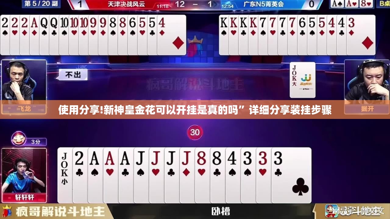 使用分享!新神皇金花可以开挂是真的吗	”详细分享装挂步骤