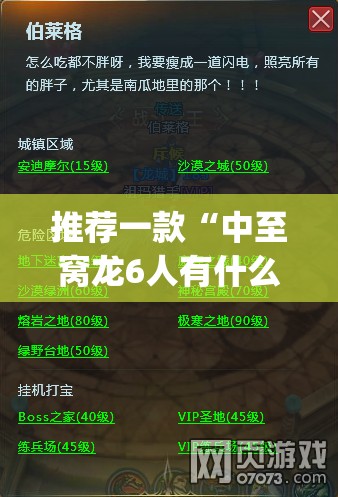 推荐一款“中至窝龙6人有什么技巧”(透视挂)辅助下载教程