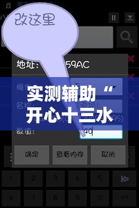 实测辅助“开心十三水外卦神器下载”科技辅助神器手机版