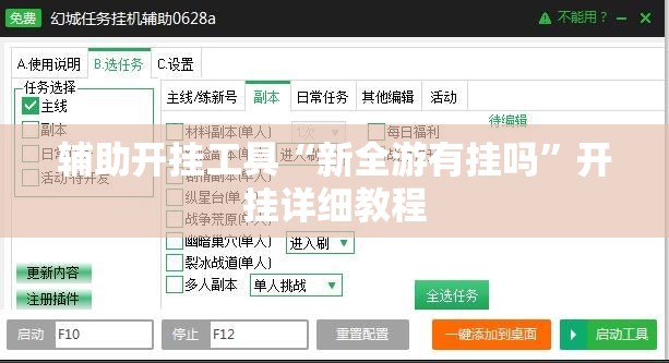 辅助开挂工具“新全游有挂吗	”开挂详细教程
