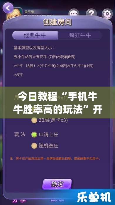 今日教程“手机牛牛胜率高的玩法	”开挂(透视)最新辅助详细