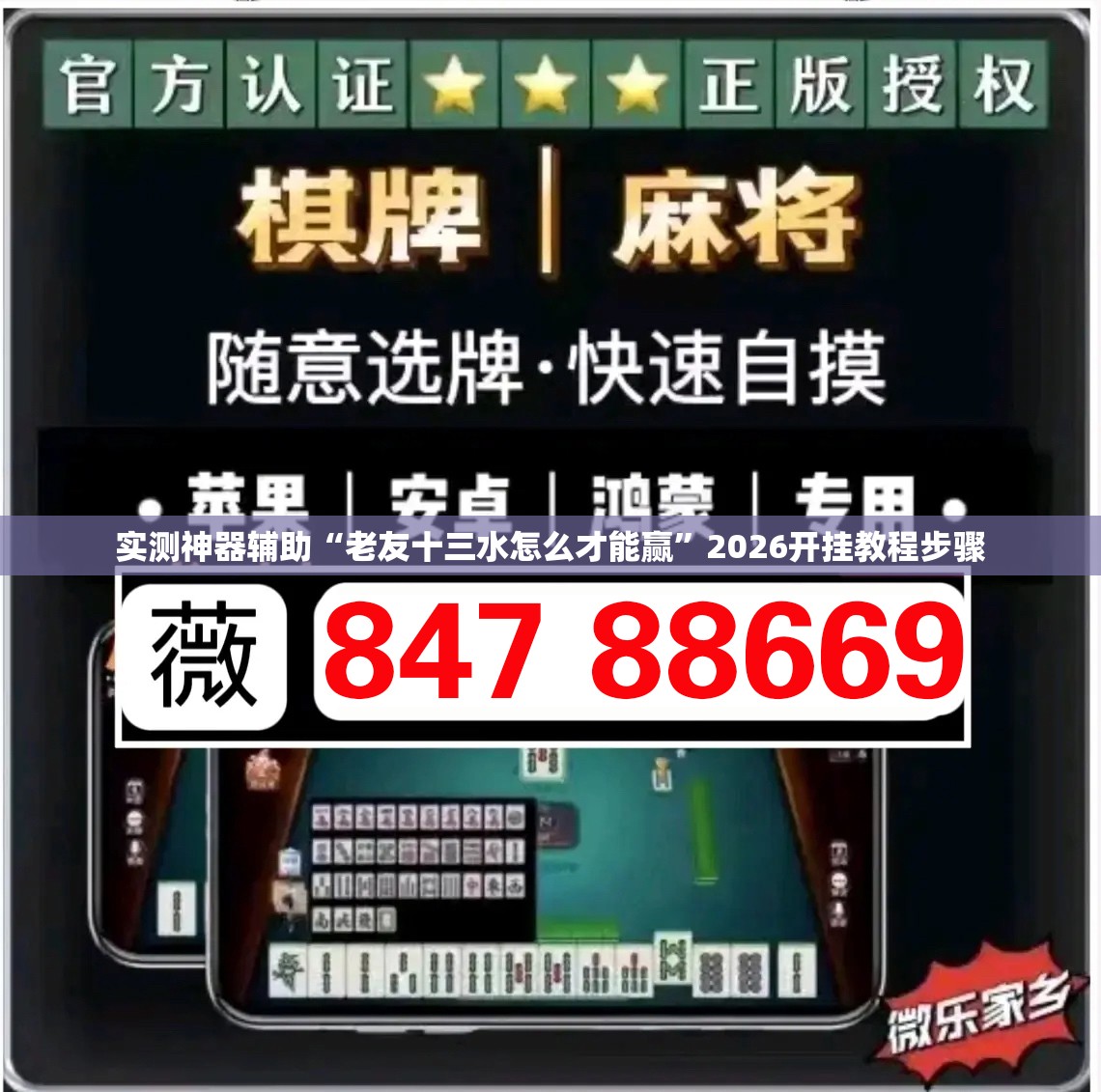 实测神器辅助“老友十三水怎么才能赢	”2026开挂教程步骤