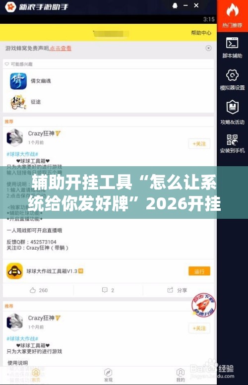 辅助开挂工具“怎么让系统给你发好牌	”2026开挂教程步骤