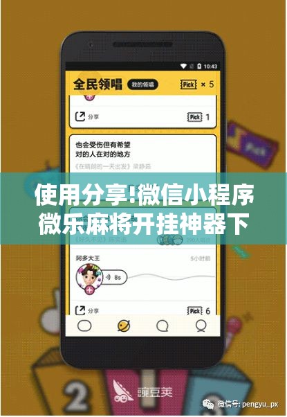 使用分享!微信小程序微乐麻将开挂神器下载”2026开挂教程步骤