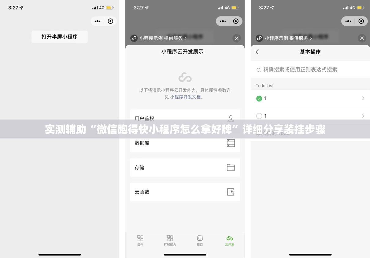 实测辅助“微信跑得快小程序怎么拿好牌”详细分享装挂步骤
