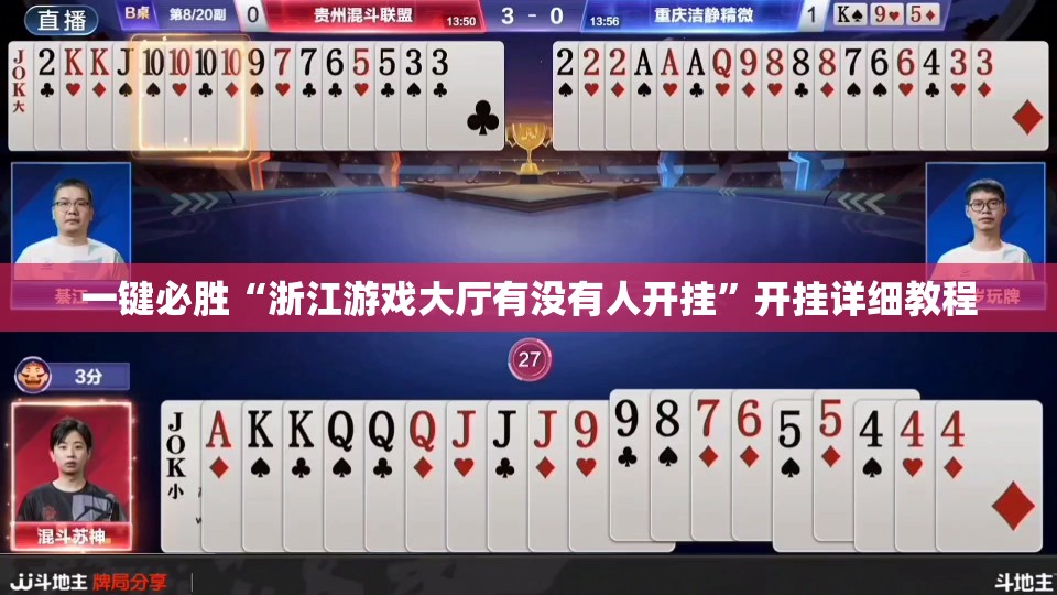 一键必胜“浙江游戏大厅有没有人开挂	”开挂详细教程