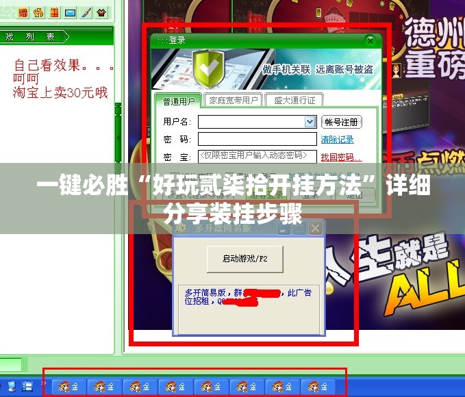一键必胜“好玩贰柒拾开挂方法”详细分享装挂步骤
