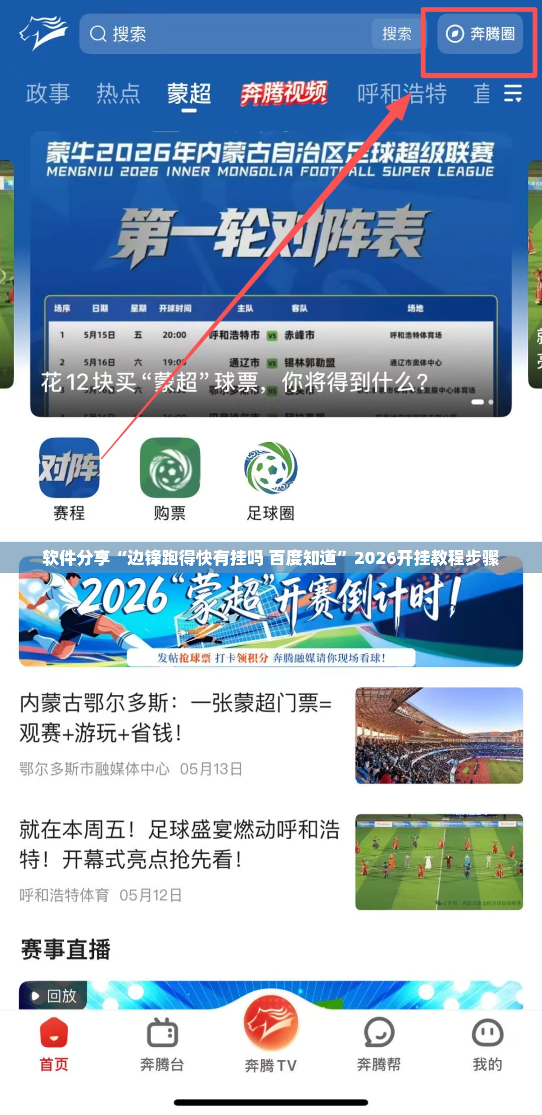 软件分享“边锋跑得快有挂吗 百度知道”2026开挂教程步骤