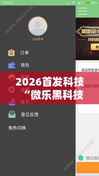 2026首发科技“微乐黑科技游戏辅助器	”科技辅助神器手机版